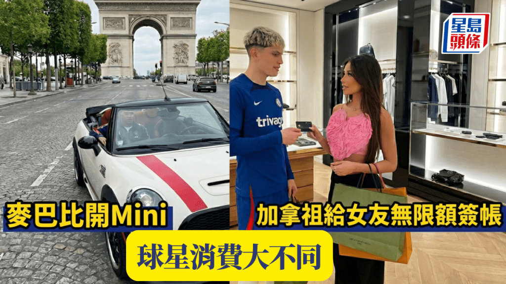 加拿曹豪擲信用卡任女友簽，麥巴比揸平價Mini出行。設計圖片