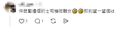 網民表示想坐雷凱欣的士。
