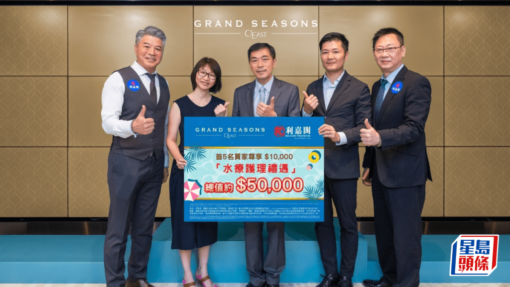 GRAND SEASONS夥利嘉閣推優惠 總值約5萬元