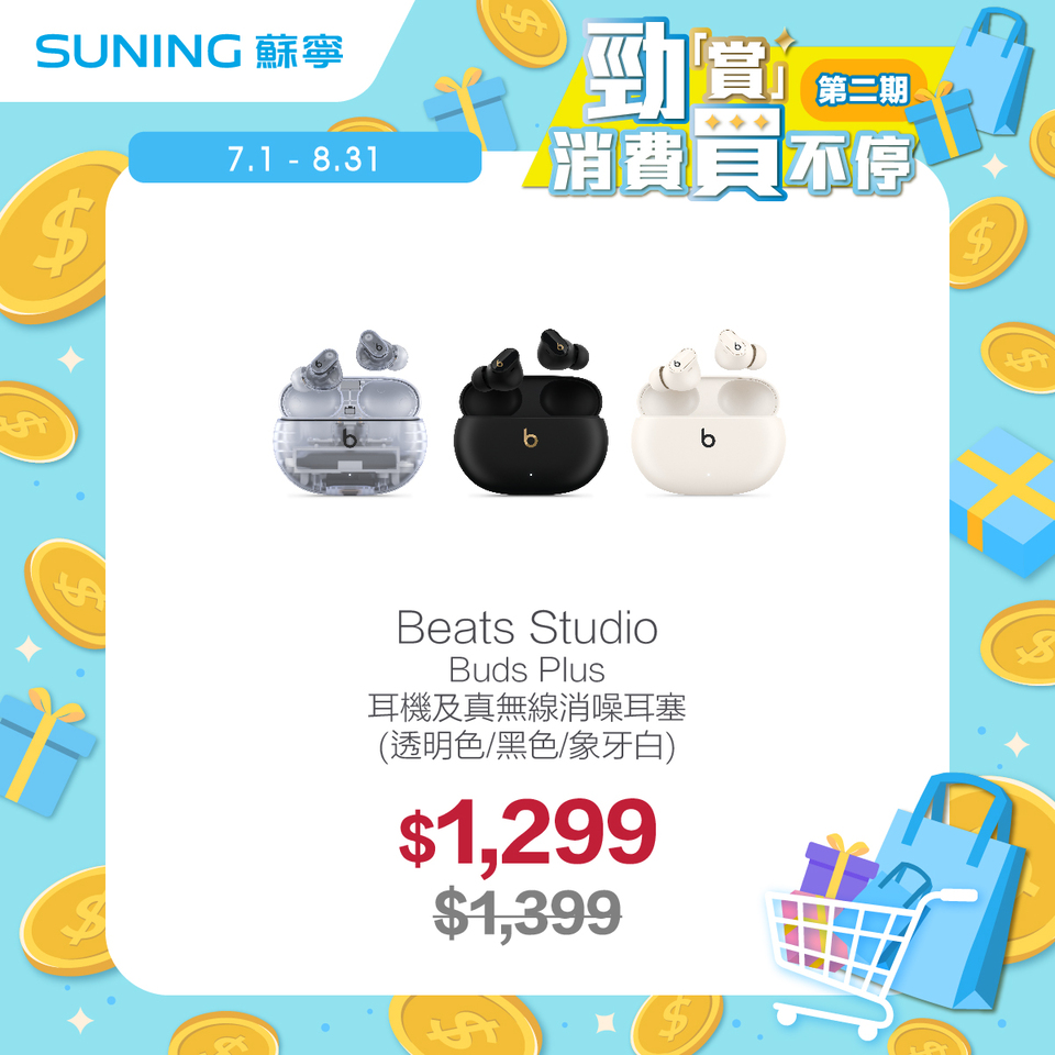 Beats Studio Buds Plus耳機及真無線消噪耳塞 優惠價$1,299