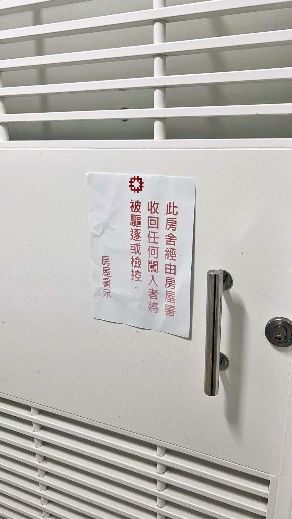告示寫有:「此房 舍經由房屋署收回任何闖入者將被驅逐 或檢控。房屋署示」。。fb「皇后山之友」截圖 告示寫有:「此房 舍經由房屋署收回任何闖入者將被驅逐 或檢控。房屋署示」。。fb「皇后山之友」截圖