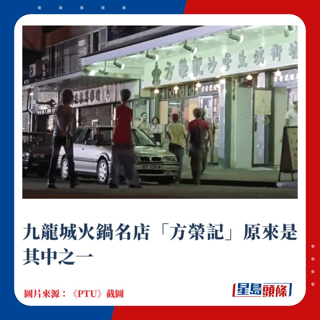 九龙城火锅名店「方荣记」原来是其中之一