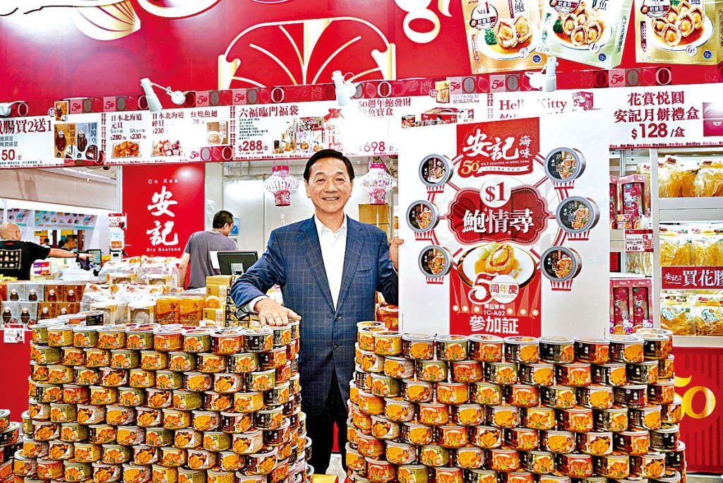 安記海味今年成立50周年，今日會推出1元玩遊戲活動。