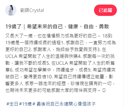 19歲的劉蒔在社交平台寫下十點承諾，字裡行間充滿正能量。