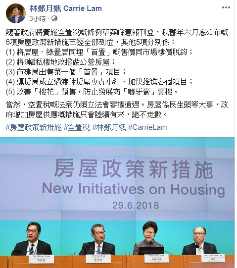 林鄭月娥FB截圖