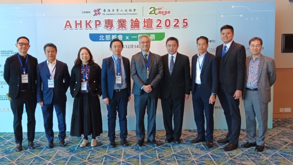 AHKP專業論壇探討北都與一帶一路 凌嘉勤籲專業界把握大灣區機遇