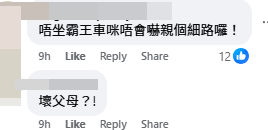 網民狂轟涉事家長。(圖片：車cam L（香港群組）＠facebook)