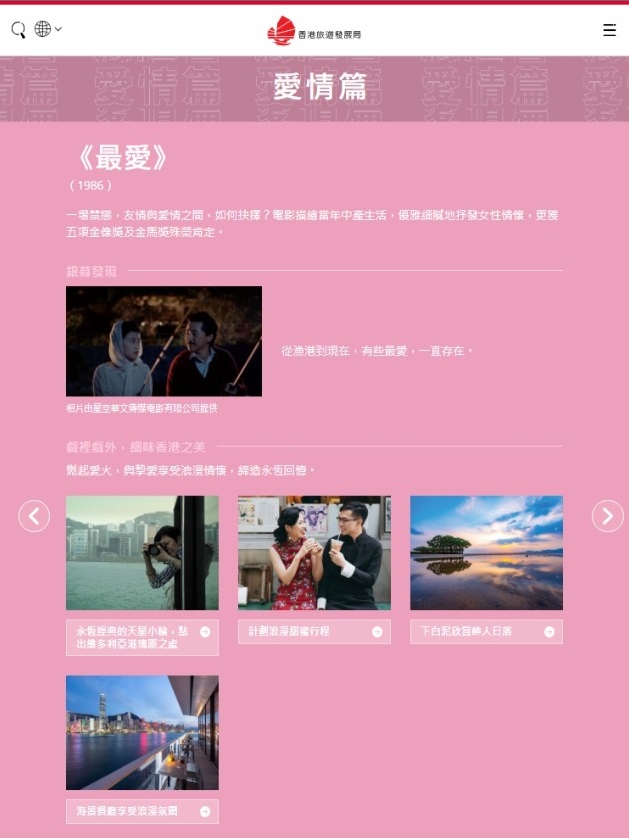 香港電影旅遊指南已於旅發局網站正式發布，內容包括港九新界一系列精心挑選的體驗活動，讓旅客身在其中，感受香港電影魅力，啟發探索銀幕以外的精彩時刻。
