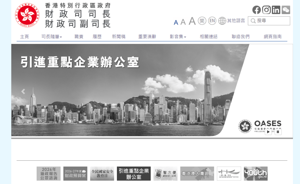 財政司官方網頁轉為黑白。 財政司官方網頁轉為黑白。