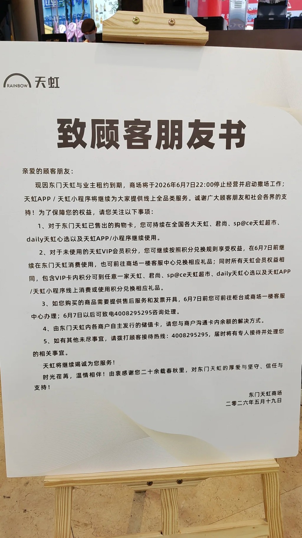屹立深圳罗湖东门26年的天虹商场，将在7日晚“熄灯”退场。小红书＠来福宝宝姐