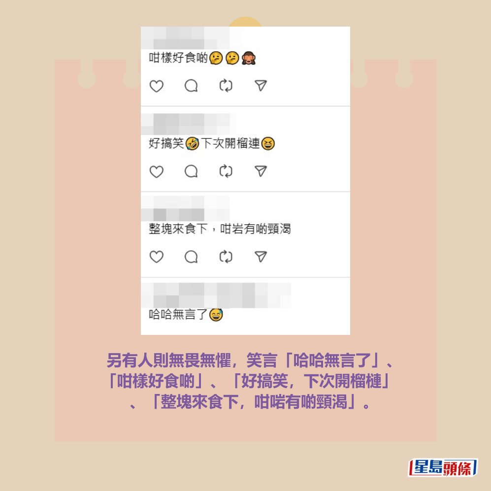 另有人則無畏無懼，笑言「哈哈無言了」、 「咁樣好食啲」、「好搞笑，下次開榴槤」 、「整塊來食下，咁啱有啲頸渴」。Threads截圖