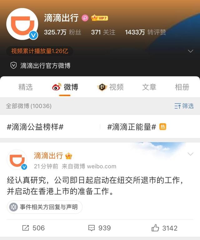 滴滴在微博表示啟動紐交所退市，準備香港上市。