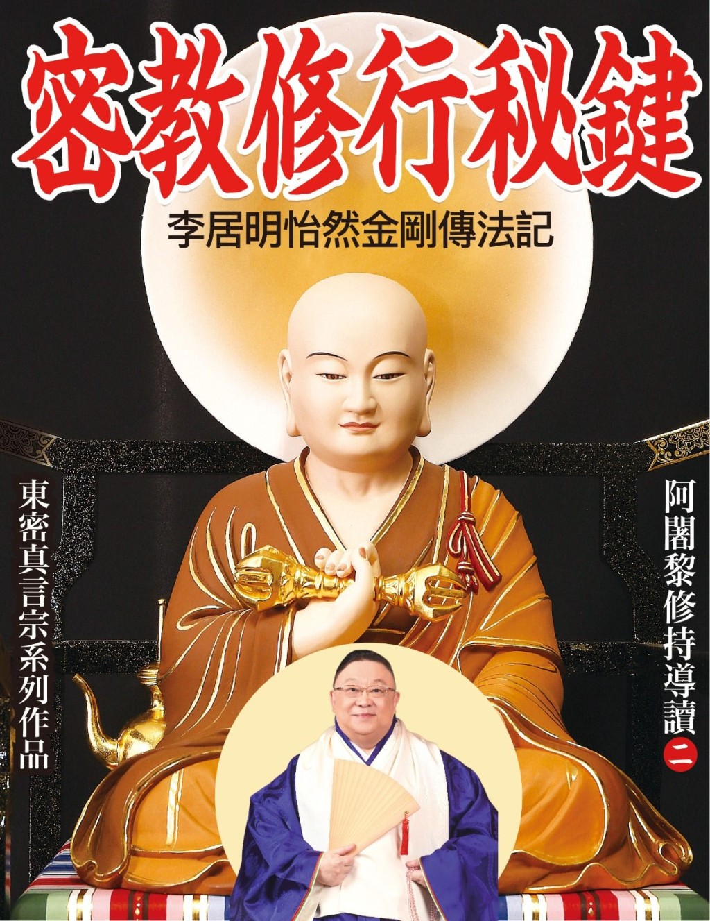 李居明書展攤位1C至E23，扶正堂同步展銷並8折優惠。 