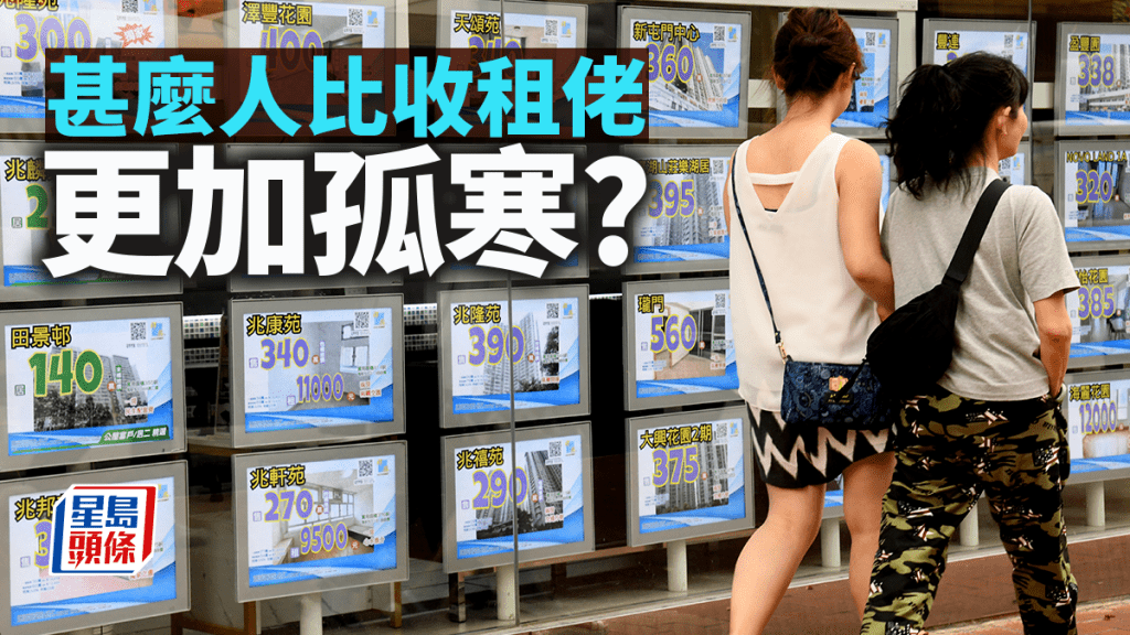甚麼人比收租佬更加孤寒?|湯文亮