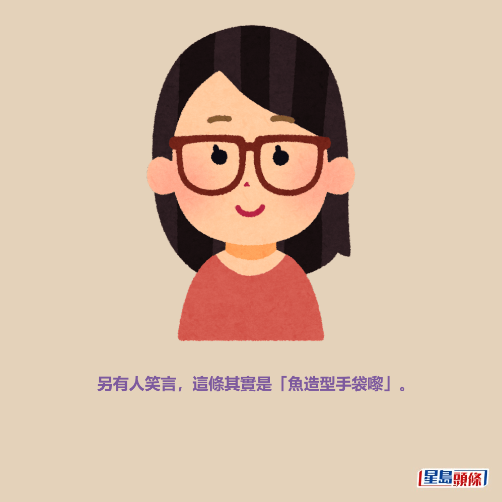 另有人笑言,這條其實是「魚造型手袋嚟」。 另有人笑言,這條其實是「魚造型手袋嚟」。