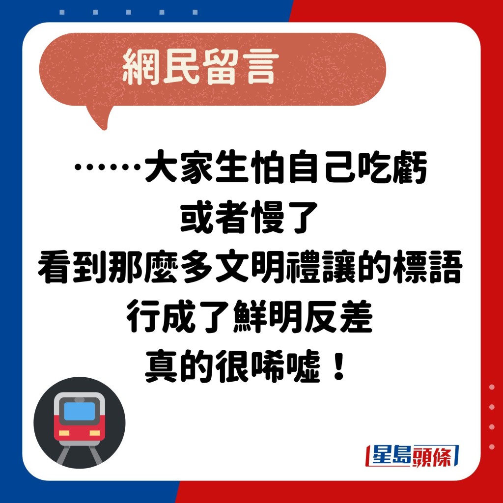 網民：……大家生怕自己吃虧 或者慢了 看到那麼多文明禮讓的標語 行成了鮮明反差 真的很唏噓！