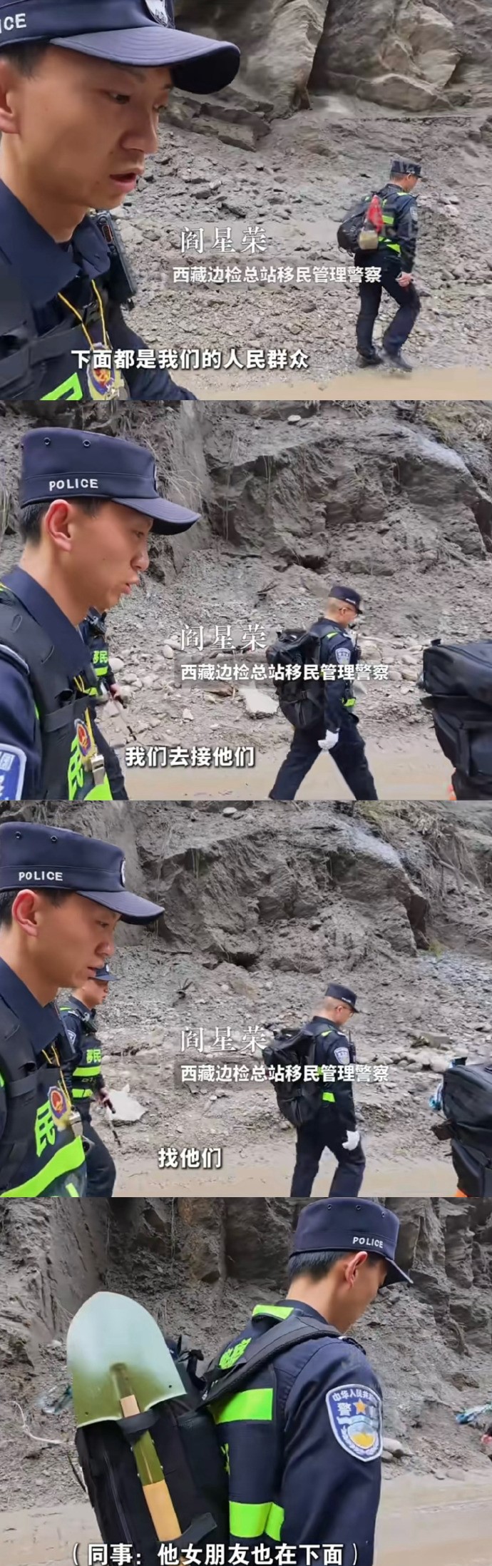 民警閻星榮女友亦在失聯名單。西藏日報 民警閻星榮女友亦在失聯名單。西藏日報