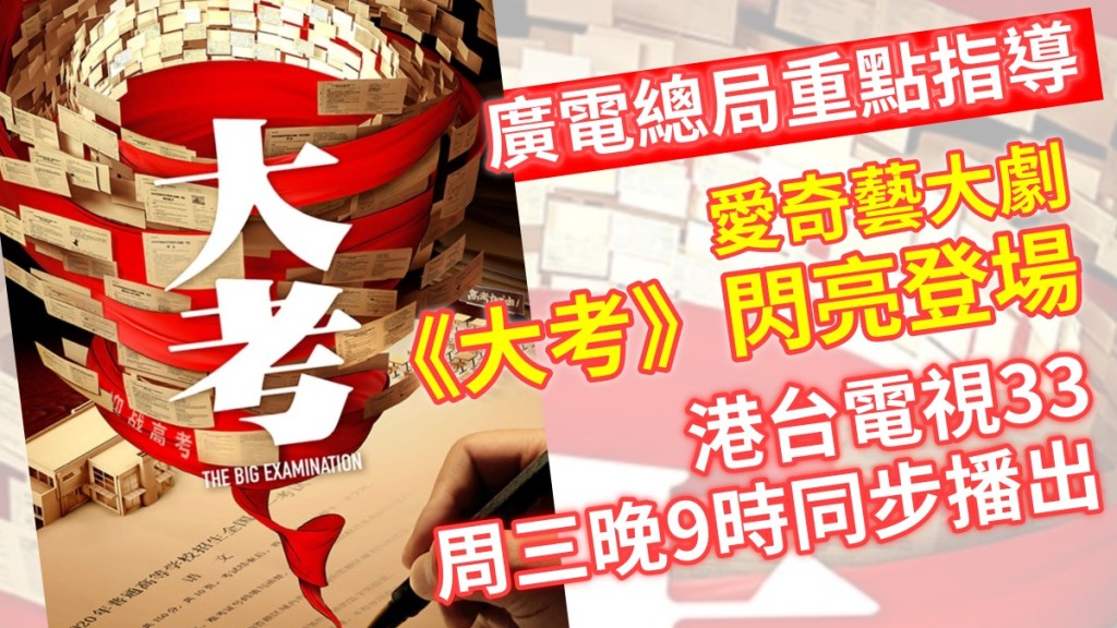愛奇藝大劇《大考》閃亮登場。