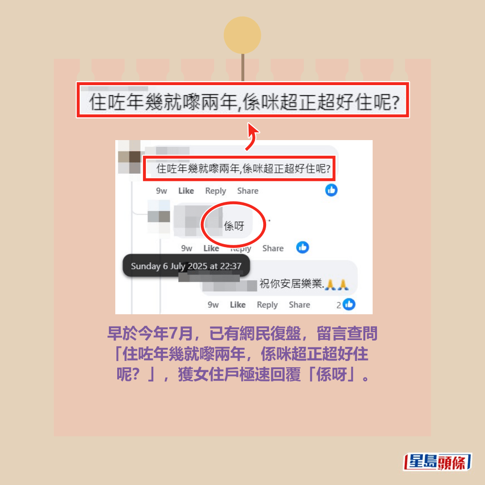 早於今年7月,已有網民復盤,留言查問 「住咗年幾就嚟兩年,係咪超正超好住 呢?」,獲女住戶極速回覆「係呀」。fb「公屋討論區 - 香港facebook群組」截圖 早於今年7月,已有網民復盤,留言查問 「住咗年幾就嚟兩年,係咪超正超好住 呢?」,獲女住戶極速回覆「係呀」。fb「公屋討論區 - 香港facebook群組」截圖
