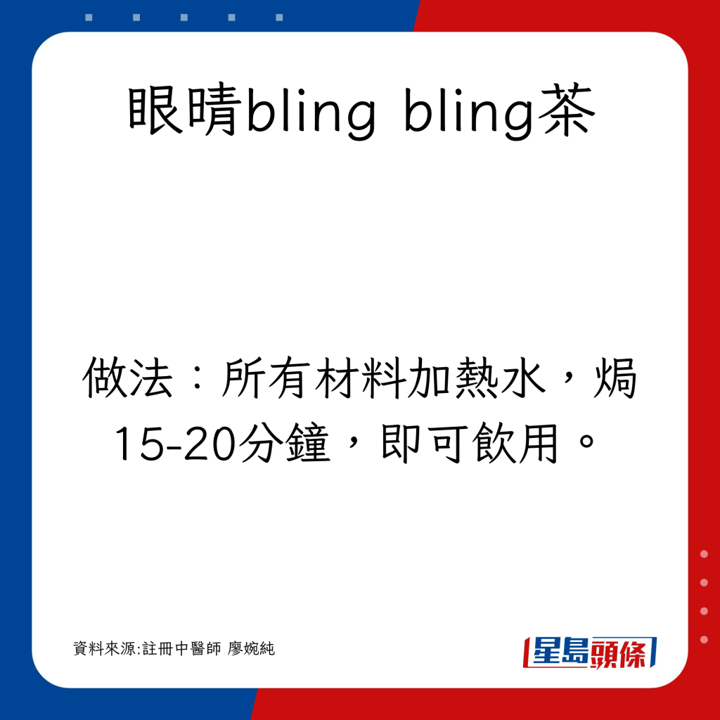 所有材料加热水，焗15-20分钟