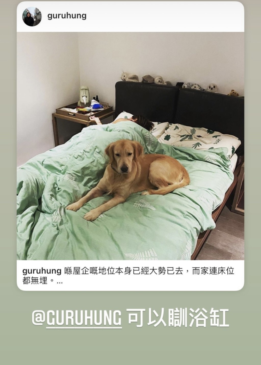 Inez就回應叫佢瞓浴江。