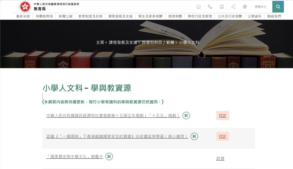 教育局 - 人文科學與教資源(圖片來源:資料圖片) 教育局 - 人文科學與教資源(圖片來源:資料圖片)
