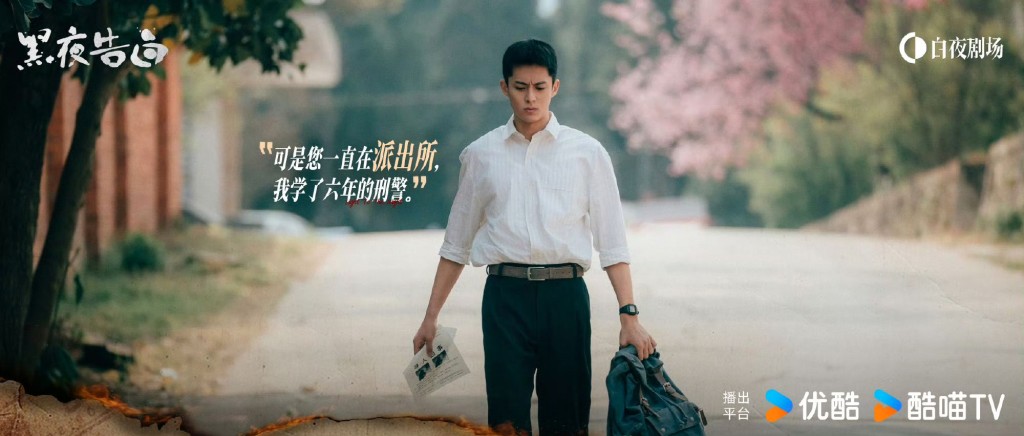 王鶴棣飾有破案天分的冉方旭。