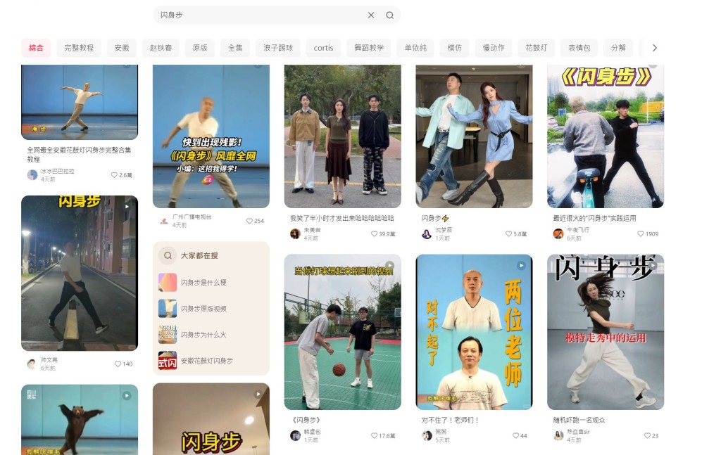 全网疯跳的“闪身步”。小红书