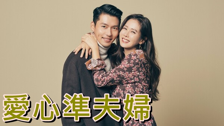 準夫婦又靚又有愛心。