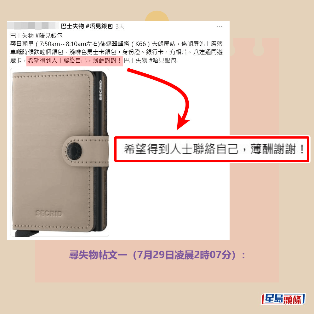 尋失物帖文一(7月29日凌晨2時07分):Threads截圖 尋失物帖文一(7月29日凌晨2時07分):Threads截圖