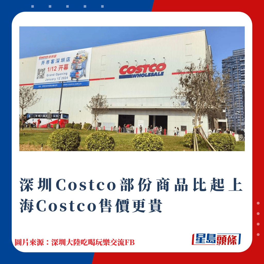 深圳Costco部份商品比起上海Costco售價更貴