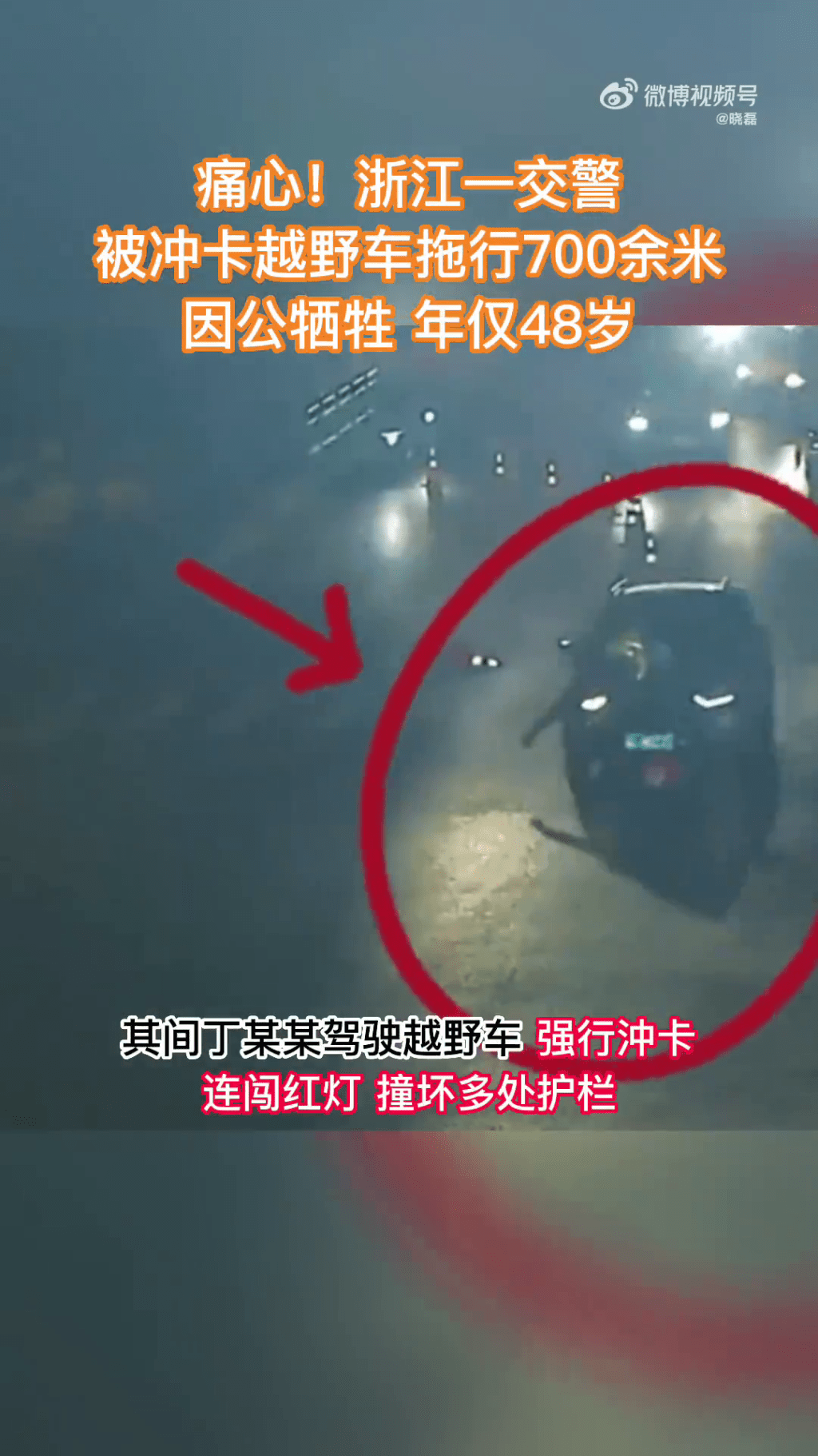 闭路电视画面，红圈为冲关撞栏肇事的越野车。