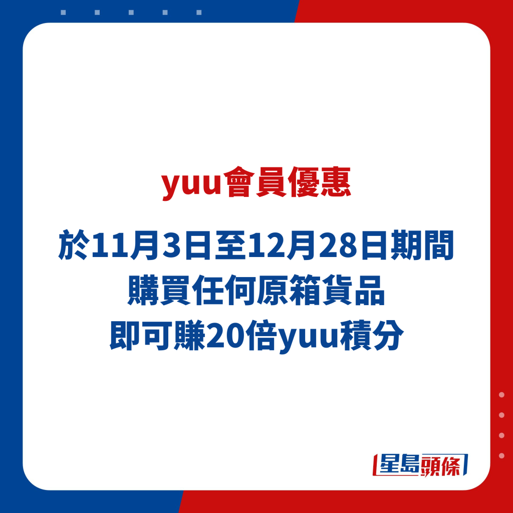 yuu會員優惠