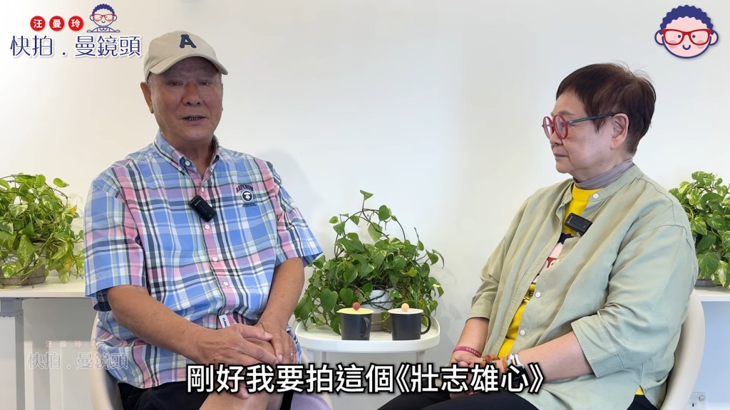 李修賢作客汪曼玲主持的《快拍．曼鏡頭》，細說當年籌拍電影《壯志雄心》的緣起。（影片截圖：《快拍．曼鏡頭》）