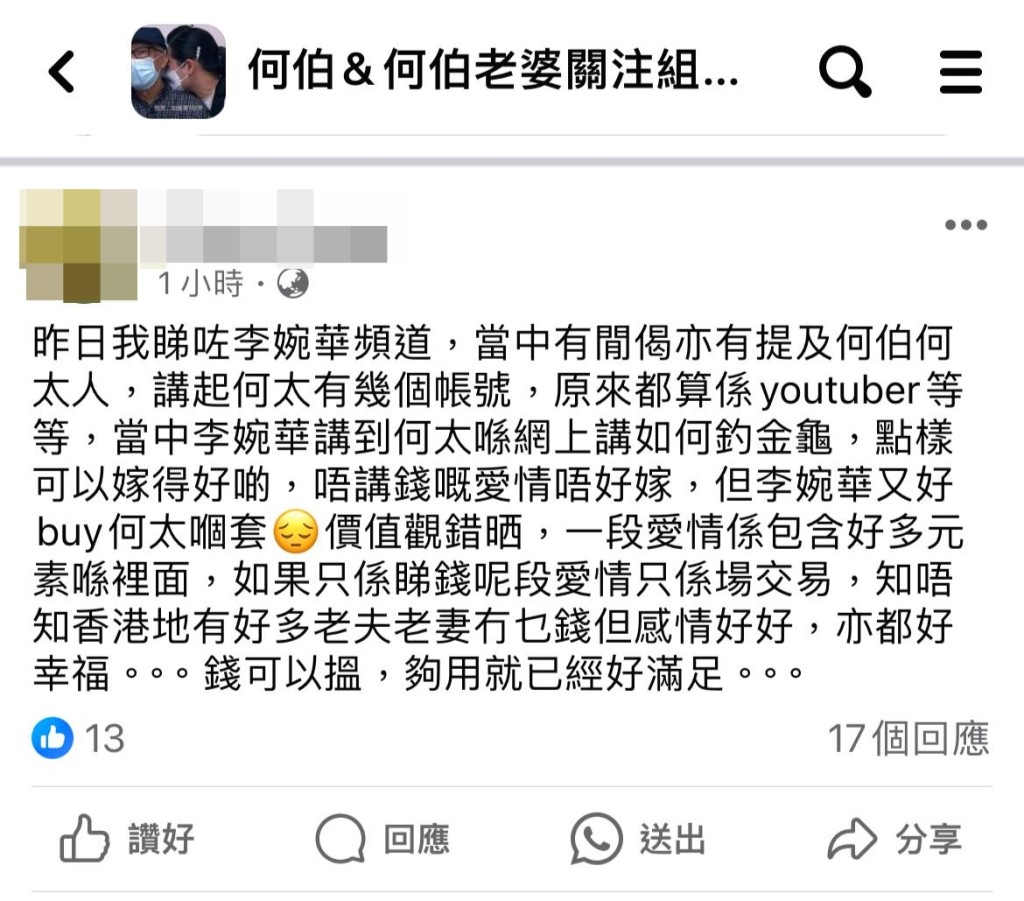 李婉华遭网民开Po力斥「价值观错晒」。