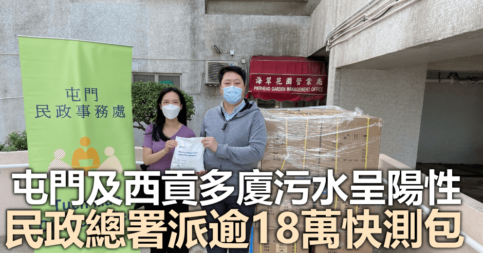 屯門民政事務處和西貢民政事務處共派逾18萬套快測包。政府圖片