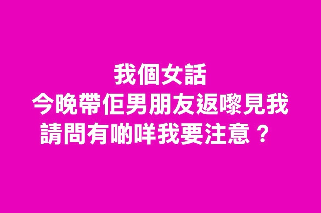 林盛斌為了首次見大女林霏兒的男友作好準備，他昨日（1日）在IG及FB發帖求助。