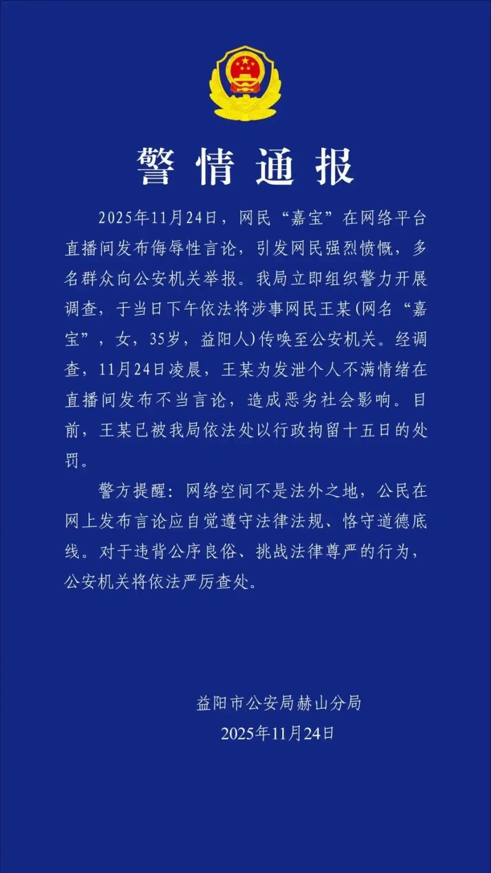 警方通報。