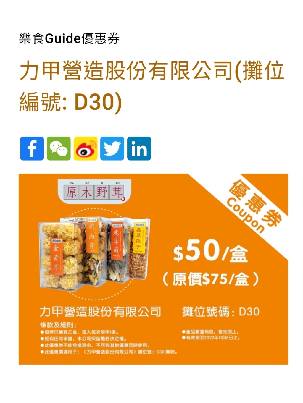 第9屆香港美食嘉年華，購物優惠券