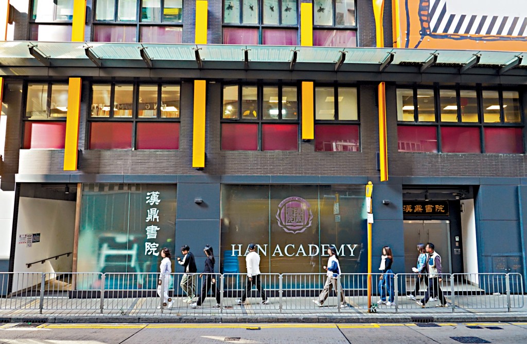 位於香港仔黄竹坑道的私立學校漢鼎書院面對財困，未能退還一批退學學生和其家長所繳付的建校債券款項，涉款逾3000萬元。