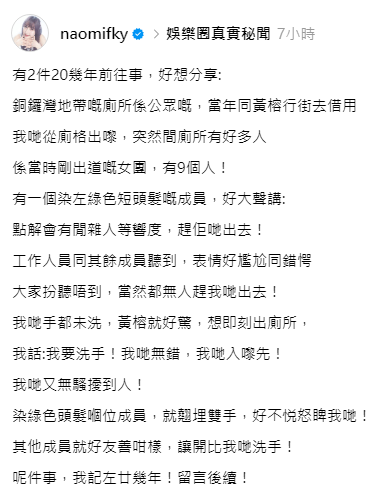 馮鎵瀠發文爆 20 年前舊事，指某「綠髮成員」在廁所大聲呼喝趕人。