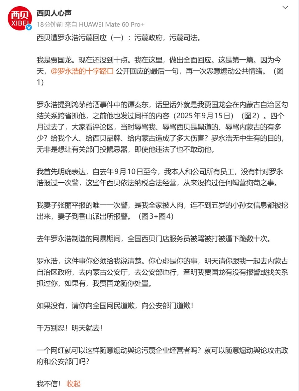 西貝創辦人賈國龍最新發文。