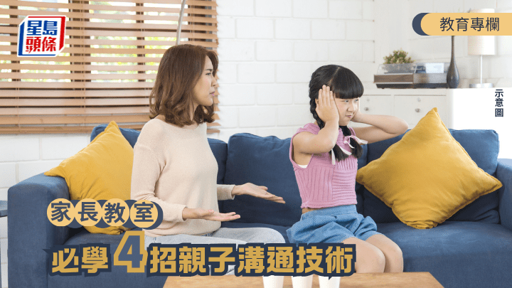 親子育兒｜必學4招親子溝通技巧｜家長教室