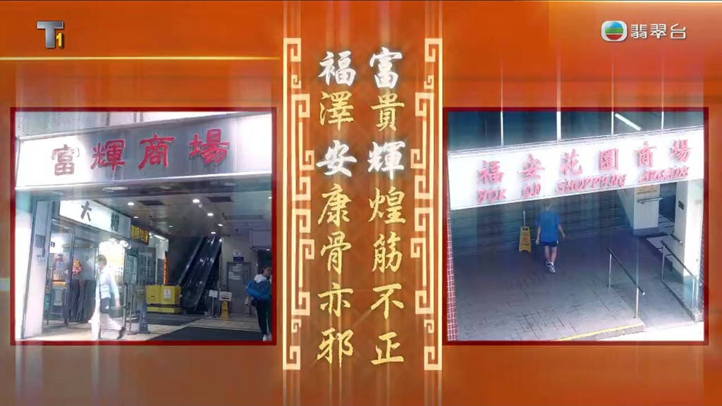 東張繼續報道馬鞍山邪骨主題。