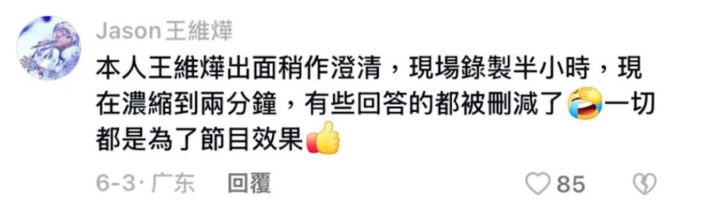 王維燁被網民起底。