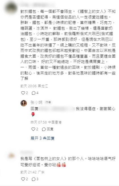 张小娴回复网民。