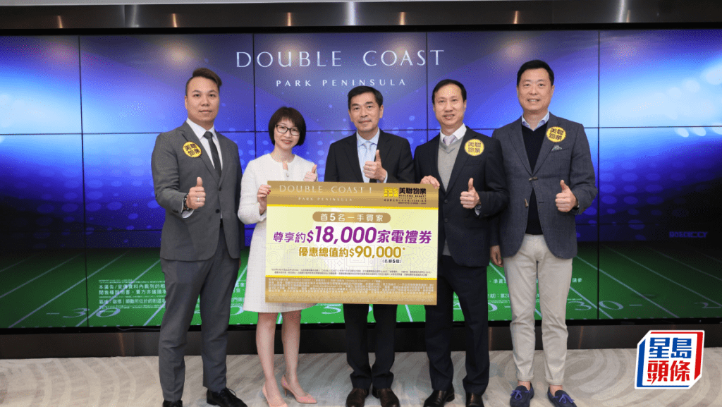 DOUBLE COAST I夥代理母親節優惠 總值9萬
