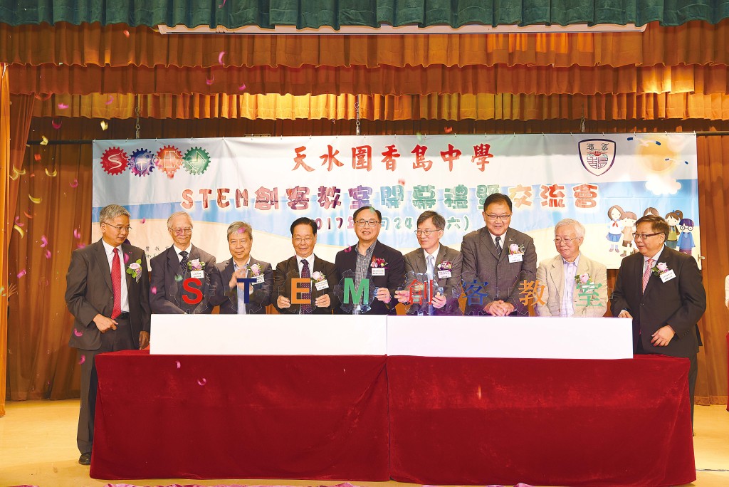 天水圍香島中學STEM創客教室揭幕 天水圍香島中學STEM創客教室揭幕