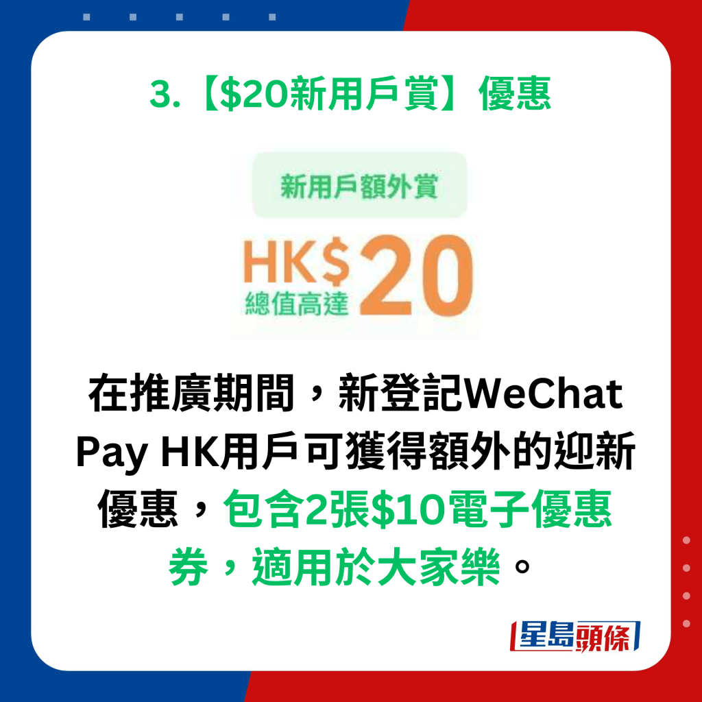 大家乐 X WeChat Pay HK优惠 扫码每月即赚$15现金券