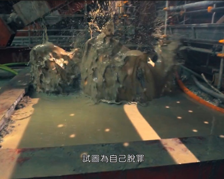 掉到泥水灘中